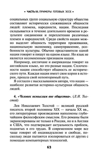 Обществоведческое Эссе Человек Немыслим Вне Общества Обществоведческое Эссе Человек Немыслим Вне Общества